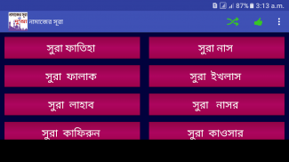 নামাজের সূরা ও দোয়া screenshot 5