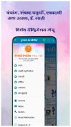 Mi Marathi Calendar 2024 screenshot 7