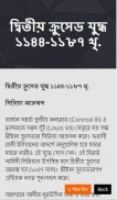 ক্রুসেড এর ইতিহাস screenshot 5