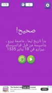 لعبة صح خطأ - اختبر معلوماتك - تحدي 100 سؤال screenshot 5