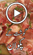 Eid Ul Azha Recipes screenshot 0