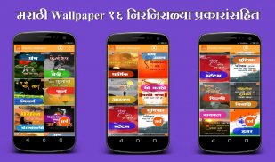 Marathi Wallpaper 2020 screenshot 3