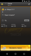 Такси Статус screenshot 1