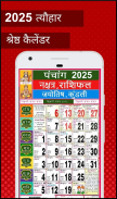 Hindi Calendar 2025 Panchang screenshot 1