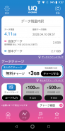 UQ mobile ポータル screenshot 3