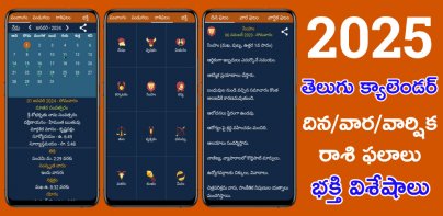 Telugu Calendar 2024 - Bhakti