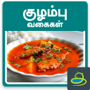Gravy Recipes & Tips in Tamil Icon