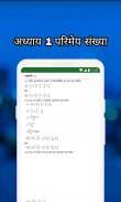 8th Class Maths Solution Hindi screenshot 0