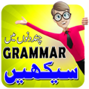 Learn English Grammar in Urdu