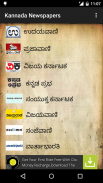 Kannada Newspapers screenshot 3