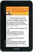 Marathi News - मराठी बातम्या screenshot 6