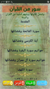 سور من القرآن وفضائلها (3 ميغا) screenshot 4