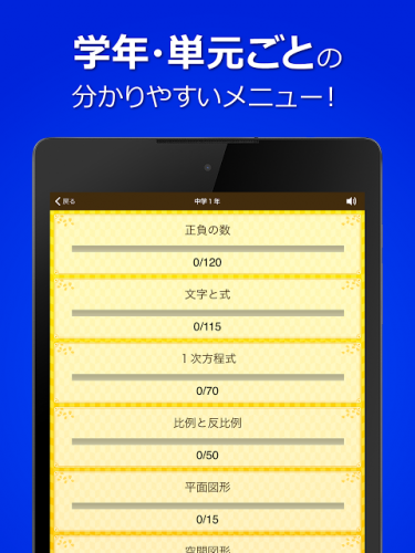 数学トレーニング 中学1年 2年 3年の数学計算勉強アプリ 2 45 0 Download Android Apk Aptoide