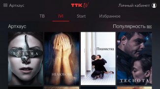 ТТК ТВ screenshot 4