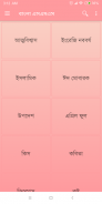 Bangla SMS - বাংলা এসএমএস screenshot 7