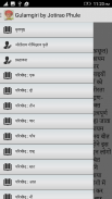 Gulamgiri by Jotirao Phule screenshot 2