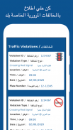 TrafficKW مرور الكويت screenshot 6