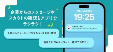 就活アプリ キャリタス就活 インターン検索やES/面接 対策 screenshot 8