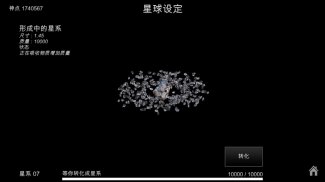 我的梦幻宇宙 - 轻松上手模拟星际沙盒创造星球人气单机游戏 分享王者宇宙形成点滴荣耀英雄星系小红书 screenshot 4