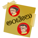 ಅಂಟೇಲು - Havyaka Stickers for Icon