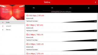 โปรเน็ตทรู - สมัครเน็ตทรู screenshot 5
