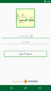 ثانوية عباد الرحمن الشرعية screenshot 2