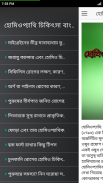 হোমিওপ্যাথি চিকিৎসা বাংলা screenshot 1