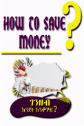 Birr How To Save Money? screenshot 1