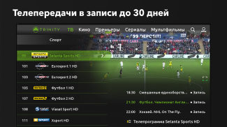 TRINITY TV - ТВ онлайн  TV-Box screenshot 3