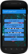 دعاء المولود الجديد-بلا انترنت screenshot 0