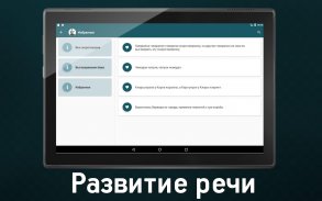 Развитие речи. Скороговорки screenshot 6