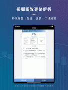 投資先生 screenshot 10