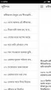 গীতাঞ্জলি - রবীন্দ্রনাথ ঠাকুর screenshot 1