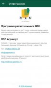 Расчет выноса NPK 2020 screenshot 0