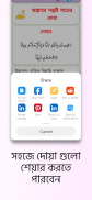 দোয়া ও ফজিলত প্রতিদিনের দোয়া screenshot 3