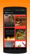 صور و بوستات رمضان 2020 screenshot 2