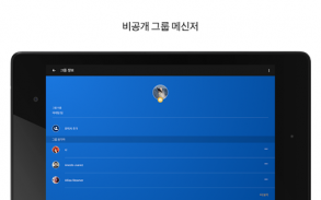 KeeperChat 암호화 메신저 screenshot 2