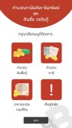 คำนวณภาษีอสังหาริมทรัพย์(ฟรี)  New Version Update screenshot 2