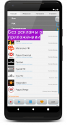 Просто Радио онлайн screenshot 11