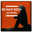 एक नयी सोच - Ek Nayi Soch - Life changing quotes - Baixar APK para Android | Aptoide