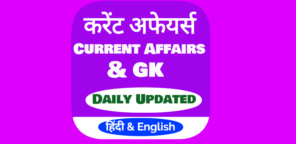 Speedy Current Affairs 2023 APK for Android Download