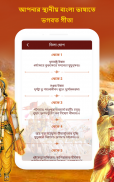 Bhagavad Gita (ভগবত গীতা) in Bengali & Gita Saar screenshot 9