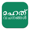 Malayalam Quotes Icon