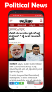 Kannada News Paper screenshot 6