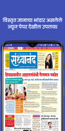 Marathi News Paper screenshot 7