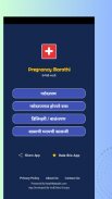 Pregnancy Tips in Marathi screenshot 6
