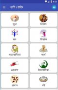 বিখ্যাত ব্যক্তিদের উক্তি/বাণী screenshot 6