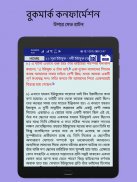 Tafhimul Quran Bangla Full screenshot 14