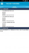 TWCA電子保單瀏覽器 screenshot 3