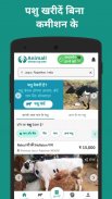 Gaay bhains (गाय भैंस) wala app - Animall screenshot 2